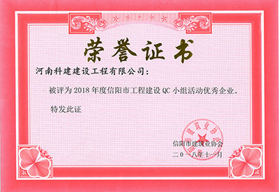 leyu乐鱼(中国)体育官方网站-LEYU.COM
被评为2018年度信阳市工程建设QC小组活动优秀企业